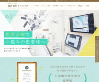 Osaka-Konkan.com(専門医による根管治療は大阪市の梅田にある福西歯科クリニック) Screenshot