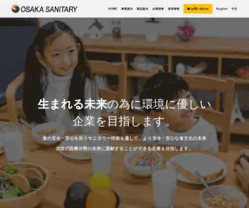 Osaka-Sanitary.co.jp(大阪サニタリー株式会社) Screenshot