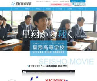 Osaka-Seisho.ed.jp(学校法人 浪工学園 星翔高等学校) Screenshot