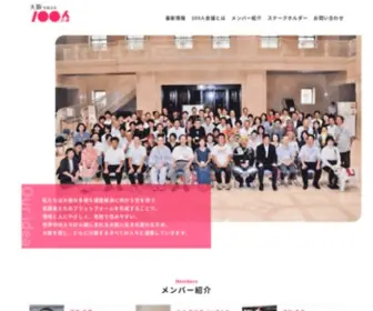 Osaka100Kaigi.com(大阪を変える100人会議) Screenshot