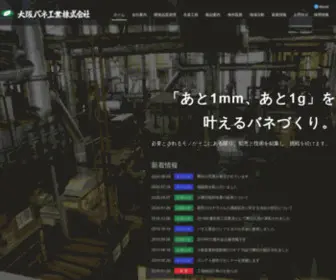 Osakabane.com(大阪バネ工業株式会社) Screenshot