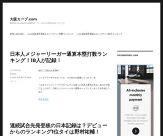 Osakacarp.com(大阪カープ.com) Screenshot