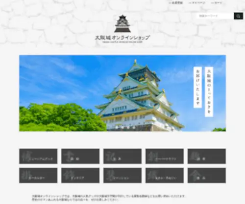Osakacastleonlineshop.com(大阪城) Screenshot
