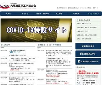 Osakace.com(大阪府臨床工学技士会) Screenshot