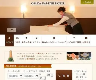 Osakadaiichi.co.jp(ホテル) Screenshot