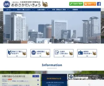 Osakadaikyo.or.jp(大阪代協) Screenshot