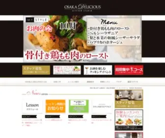 Osakadelicious.jp(OSAKA DELICIOUS｜手ぶらで通えるセレブスタイル料理教室) Screenshot