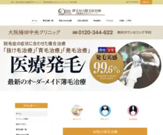 Osakahatsumo.com(オーダーメイド薄毛治療) Screenshot