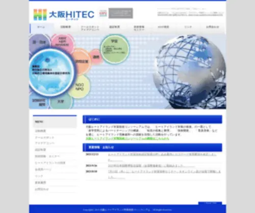 Osakahitec.com(ヒートアイランド) Screenshot