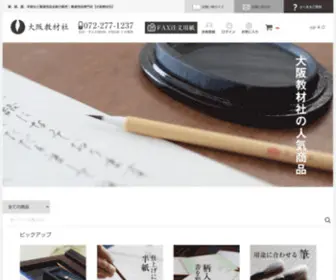 Osakakyouzai.com(書道用品専門店) Screenshot