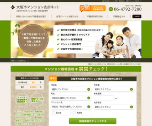 Osakamansion.com(大阪市の中古マンション売却) Screenshot