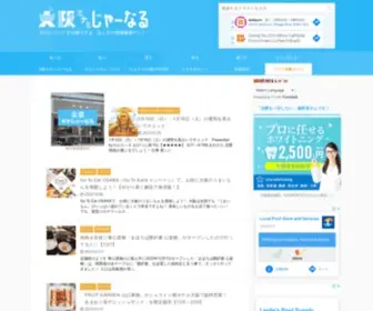 Osakaminami-Journal.com(大阪ミナミじゃーなる) Screenshot
