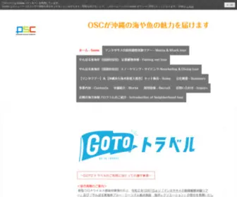 Osakana.okinawa(OSC株式会社) Screenshot