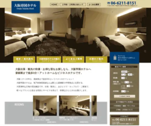 Osakateikoku.com(大阪帝国ホテル公式サイト) Screenshot