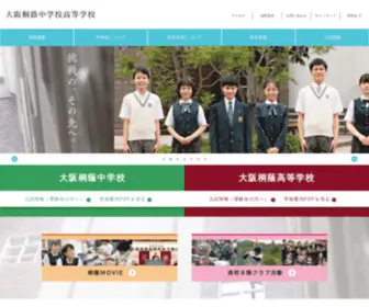 Osakatoin.ed.jp(大阪桐蔭 中学校高等学校) Screenshot