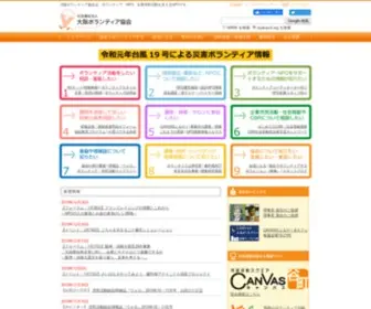 Osakavol.org(社会福祉法人大阪ボランティア協会) Screenshot