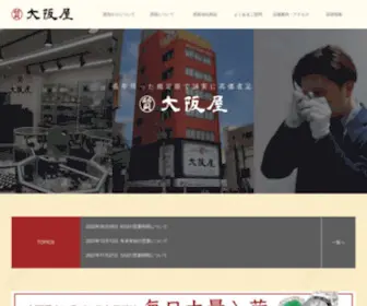Osakaya-Web.com(創業昭和二年、安心) Screenshot