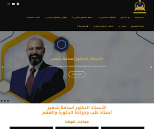 Osamashaeer.com(الرئيسية) Screenshot