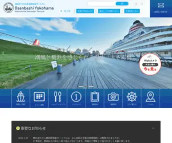 Osanbashi.jp(横浜港大さん橋ターミナルは横浜開港以来、「海) Screenshot