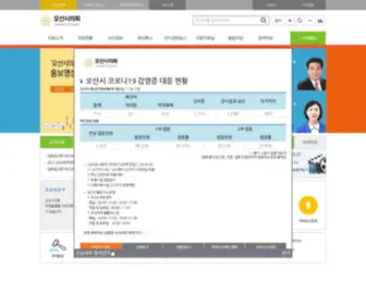 Osancouncil.go.kr(경기도) Screenshot