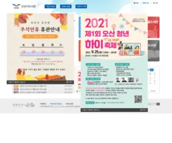 Osanlibrary.go.kr(오산시도서관) Screenshot