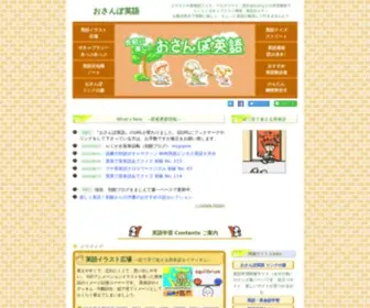 Osanpo-English.com(おさんぽ英語) Screenshot