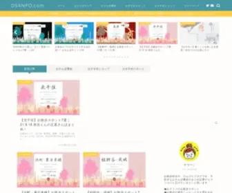 Osanpo-Guide.com(お散歩好きののんびりブログ) Screenshot