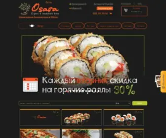 Osava.ua(Суши Одесса) Screenshot