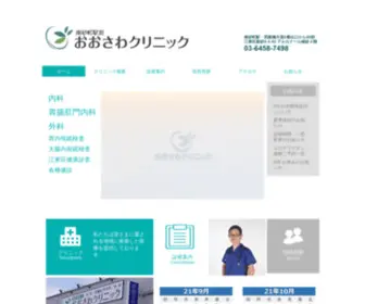 Osawaclinic.net(南砂町) Screenshot