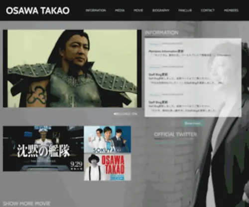 Osawatakao.jp(大沢たかお) Screenshot