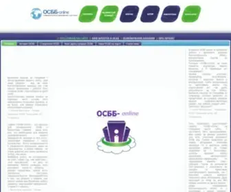 OSBB-Online.com(Сайт ОСББ) Screenshot
