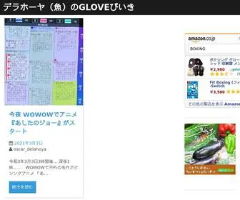 Oscar-Delahoya.com(マニアでもオタクでもない、ただ) Screenshot