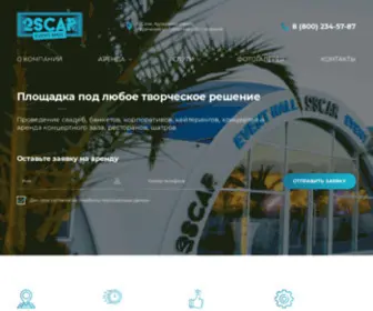 Oscar-Hall.ru(Банкетный зал в Сочи) Screenshot