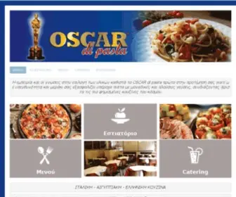 Oscardipasta.com(ΑΡΧΙΚΗ) Screenshot