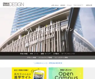 OSCD.jp(大阪総合デザイン専門学校学校) Screenshot