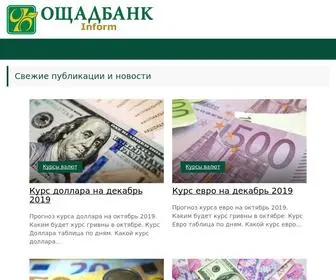 Oschadbank-Inform.com.ua(Ощадбанк) Screenshot