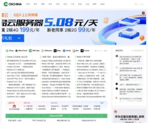 Oschina.net(中文开源技术交流社区) Screenshot
