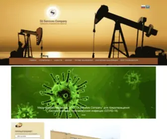OSC.kz(Oil Services Company) Screenshot