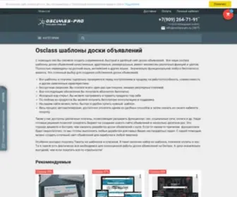 Osclass-Pro.ru(Osclass шаблоны) Screenshot