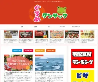 Osechi-Tansac.com(ぐるめタンサック) Screenshot