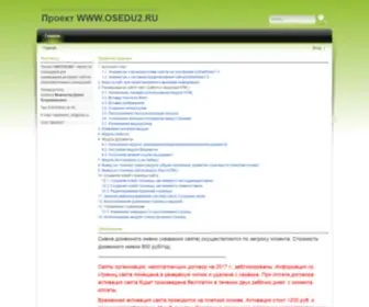 Osedu2.ru(IIS Windows Server) Screenshot