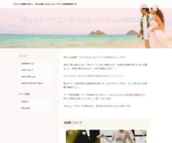 Osekkai-Madam.com(結婚に悩みはつきも) Screenshot