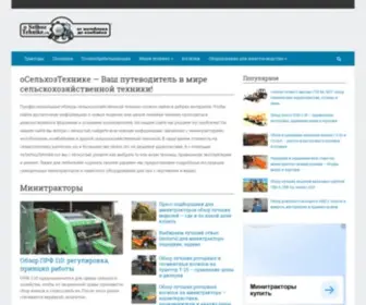 Oselhoztehnike.ru(От мотоблока до комбайна) Screenshot