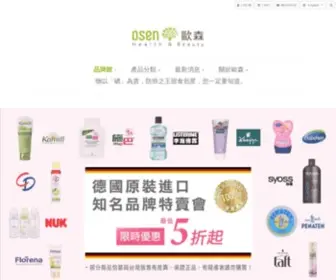 Osen.com.tw(健康美麗生活館) Screenshot