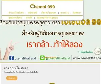 Osenal999.com(โอเซนอล) Screenshot