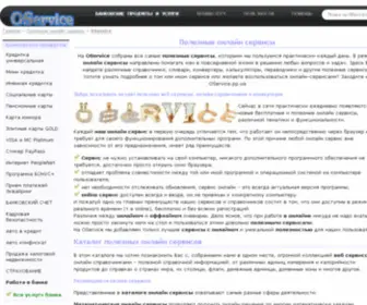 Oservice.pp.ua(онлайн сервис) Screenshot