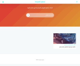 Osforturkey.com(شركة عصفور تركيا) Screenshot