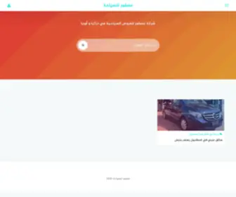 Osforturkey.com(شركة عصفور تركيا) Screenshot