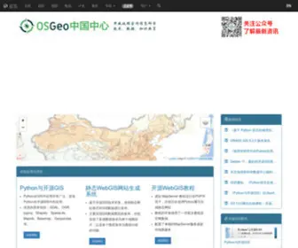 Osgeo.cn(开源地理空间基金会中文分会) Screenshot