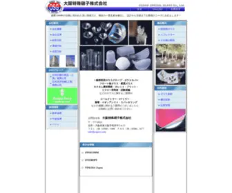 Osglass.com(大阪特殊硝子株式会社) Screenshot